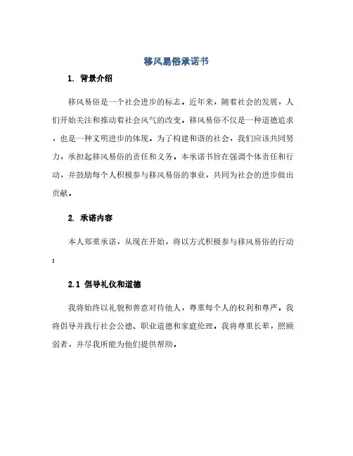 移风易俗承诺书