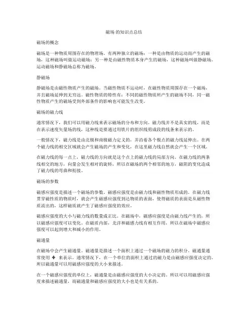 磁场 的知识点总结