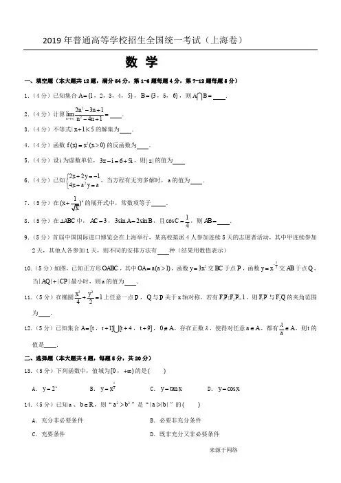 2019年高考真题——数学(上海卷)+Word版含答案