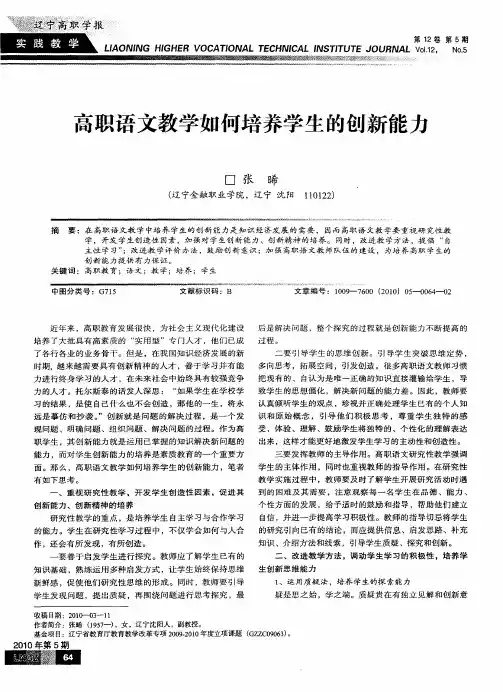 高职语文教学如何培养学生的创新能力