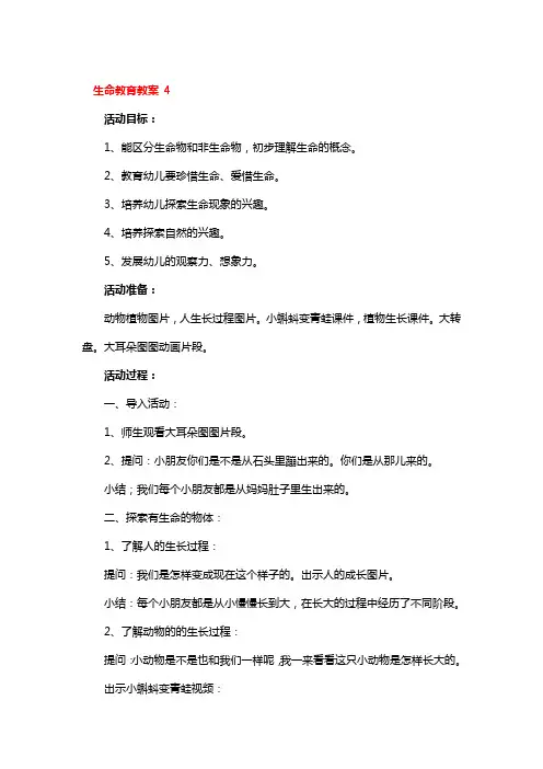 生命教育教案 2篇