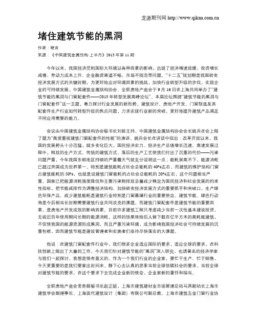 堵住建筑节能的黑洞