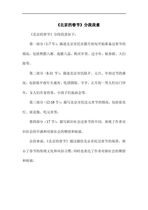 《北京的春节》分段段意