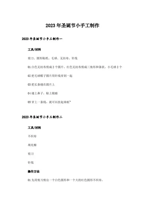 2023年圣诞节小手工制作