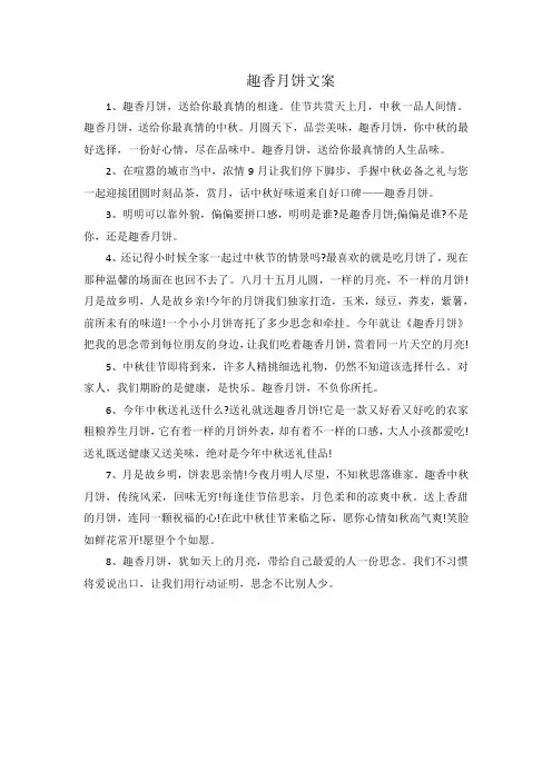 趣香月饼文案