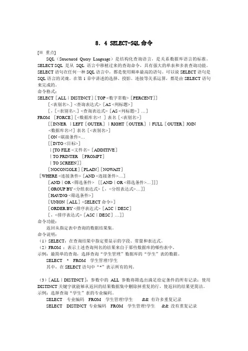 SELECT语句
