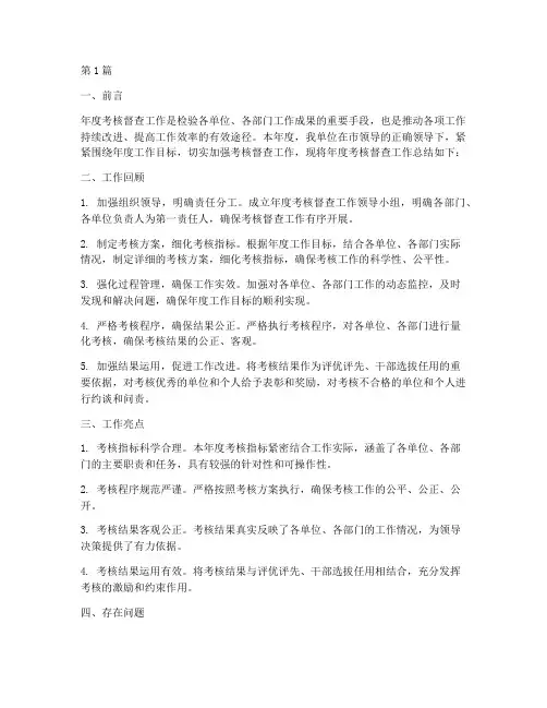 年度考核督查工作总结(3篇)