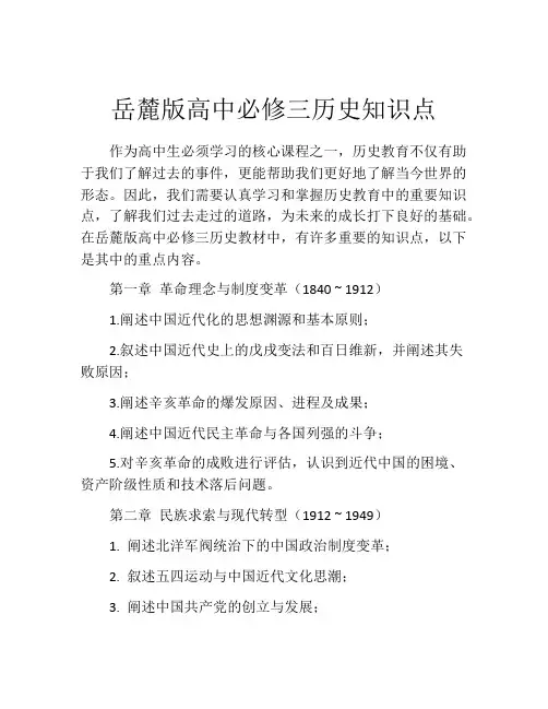 岳麓版高中必修三历史知识点