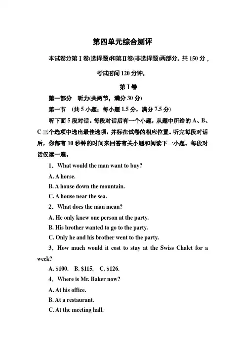 人教版高中英语必修二第四单元综合测评