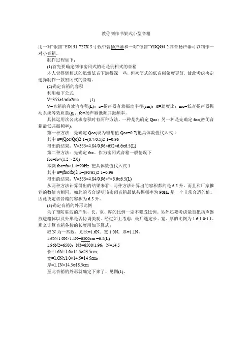 教你制作书架式小型音箱