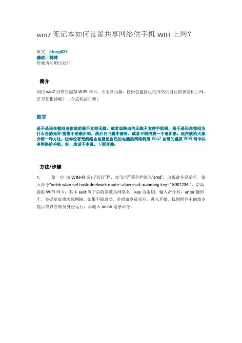 笔记本设置共享网络供手机WIFI上网