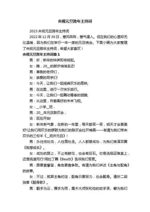 央视元旦跨年主持词