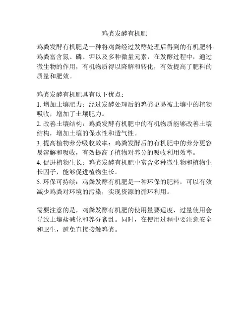 鸡粪发酵有机肥