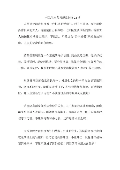 村卫生室各项规章制度13项