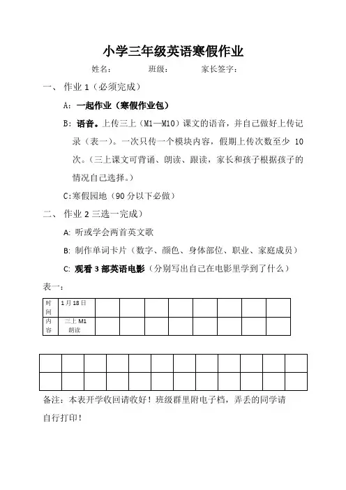 小学三年级英语寒假作业