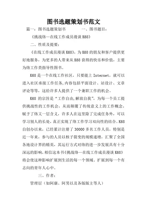 图书选题策划书范文