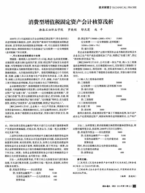 消费型增值税固定资产会计核算浅析