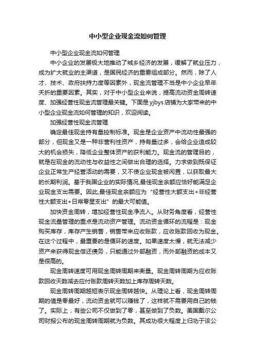 中小型企业现金流如何管理