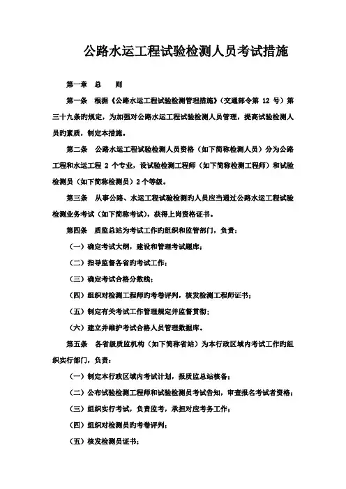 公路工程试验检测员考试条件和试题经典