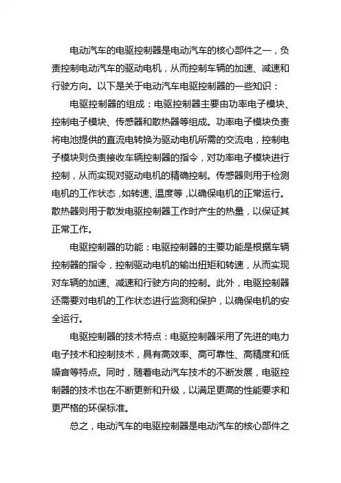 电动汽车电驱控制器知识
