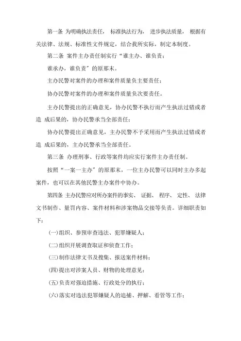 公安部案件主办人制度案件主办责任制度