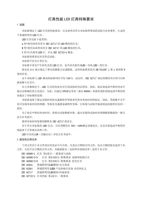 灯具性能LED灯具特殊要求
