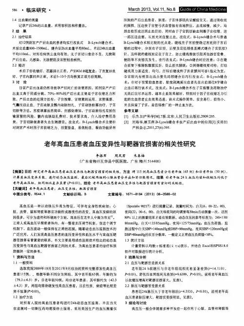 老年高血压患者血压变异性与靶器官损害的相关性研究
