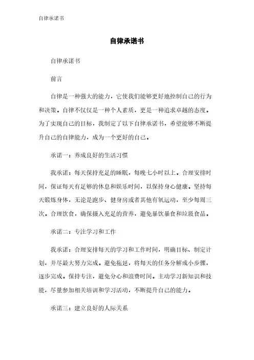 自律承诺书