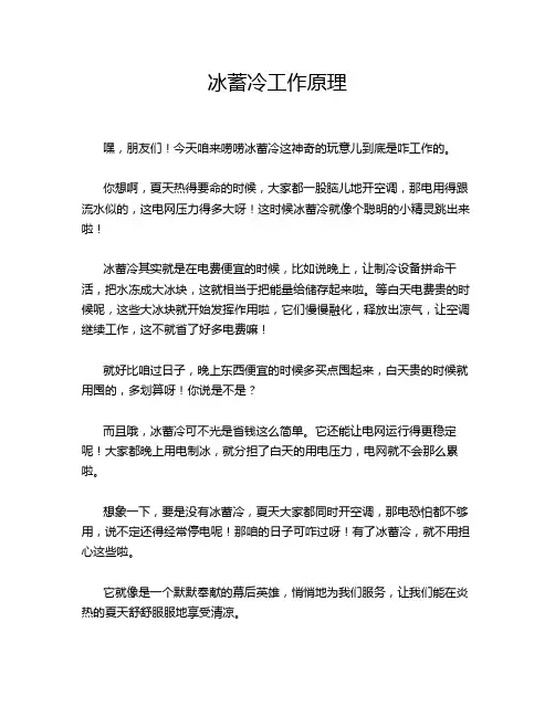 冰蓄冷工作原理