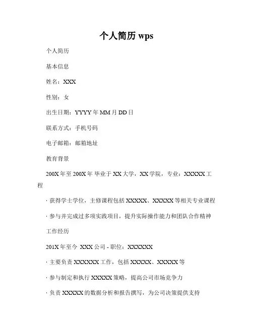 个人简历wps