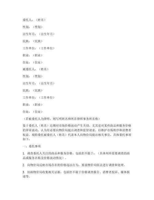 物价坚定委托书