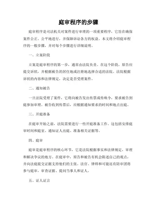 庭审程序的步骤