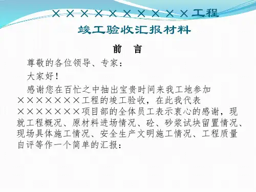 建筑工程竣工验收报告ppt课件