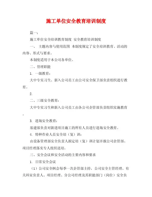 施工单位安全教育培训制度