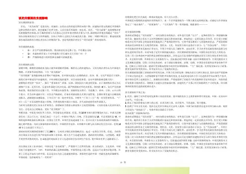 七年级历史下册《闭关锁国》文字素材2 华东师大版