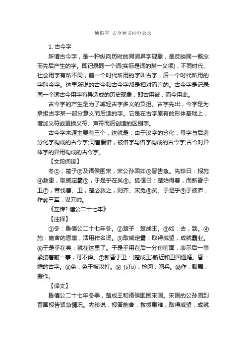 通假字古今异义词分类录