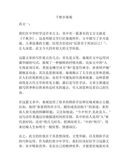 千秋岁秦观