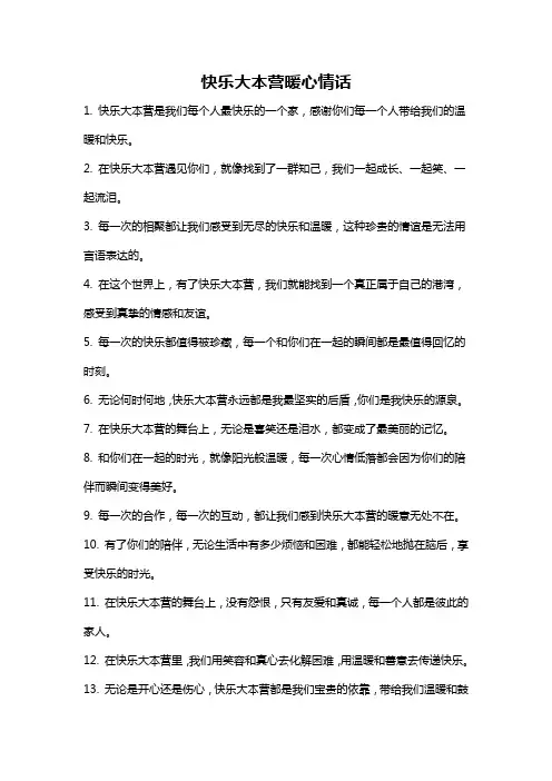 快乐大本营暖心情话