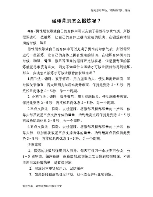 强腰背肌怎么锻炼呢？
