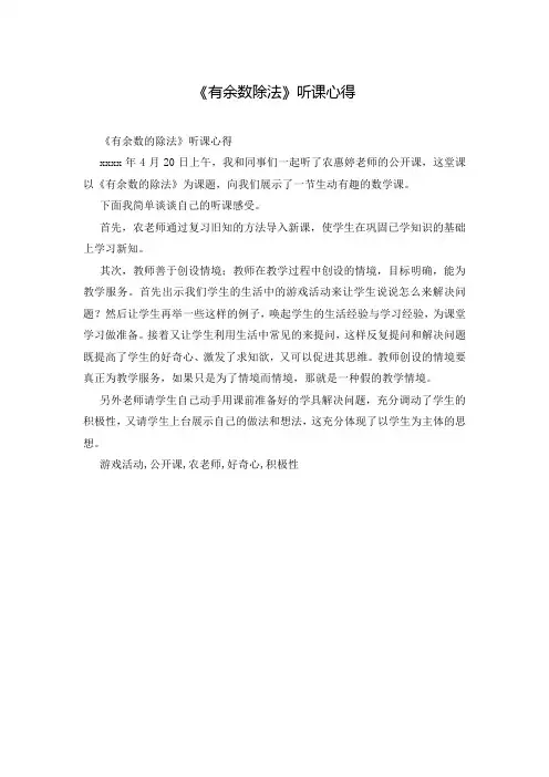 《有余数除法》听课心得
