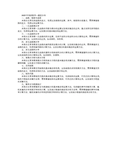 2025年考研数学一题型分布