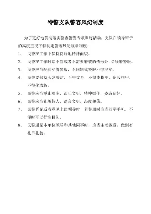 警容风纪制度