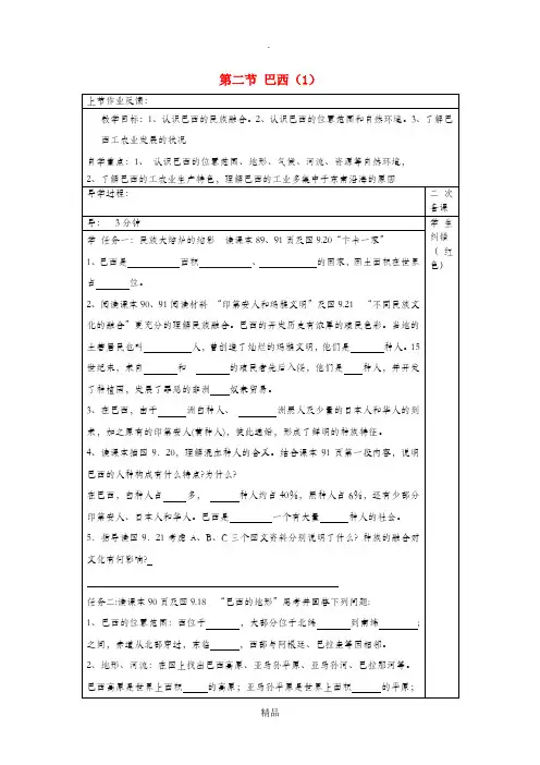 七年级地理下册 9.2《巴西》教案1 (新版)新人教版