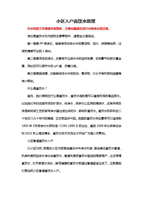 小区入户直饮水 原理