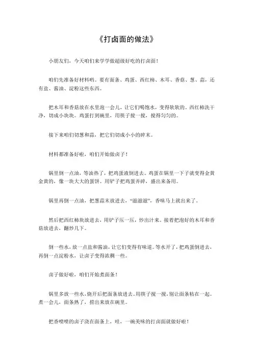打卤面的做法