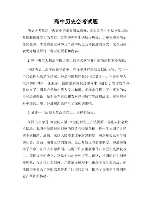 高中历史会考试题