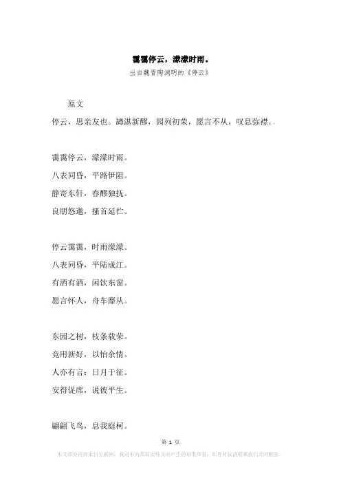 “霭霭停云,蒙蒙时雨。”原文、赏析