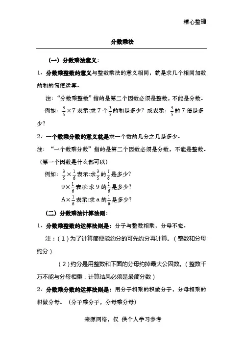 六年级数学上册  分数乘法知识点