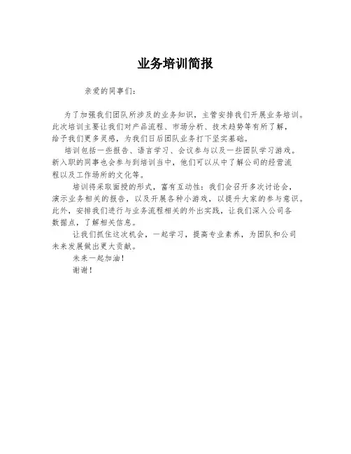 业务培训简报