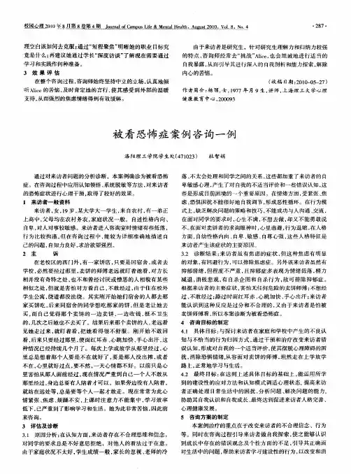 被看恐怖症案例咨询一例